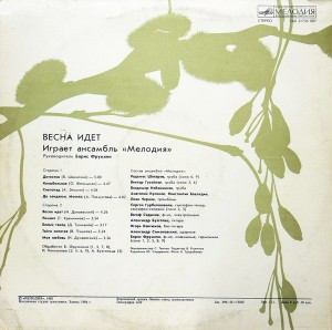 igraet-ansambl-`melodiya`---vesna-idot-(1985)-b